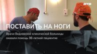 ПОСТАВИТЬ НА НОГИ