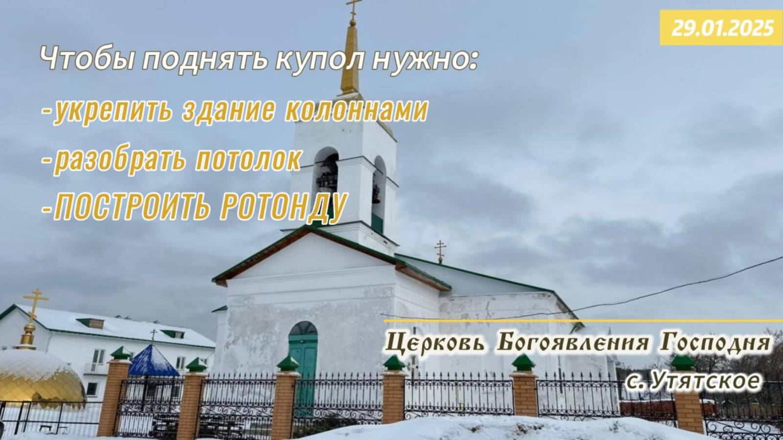 Какие работы предстоит сделать для установки купола