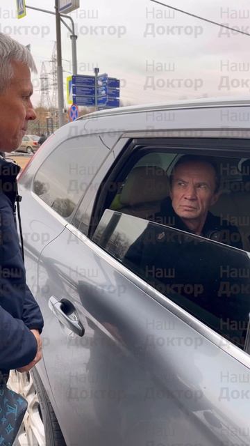 Наш Доктор