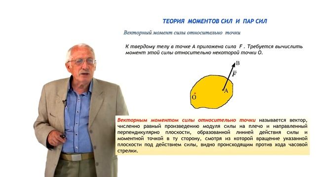 4. Теория моментов сил и пар сил