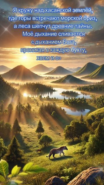 Благословение тебе Хасанская земля!