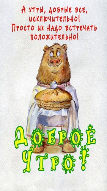 Открытка на утро