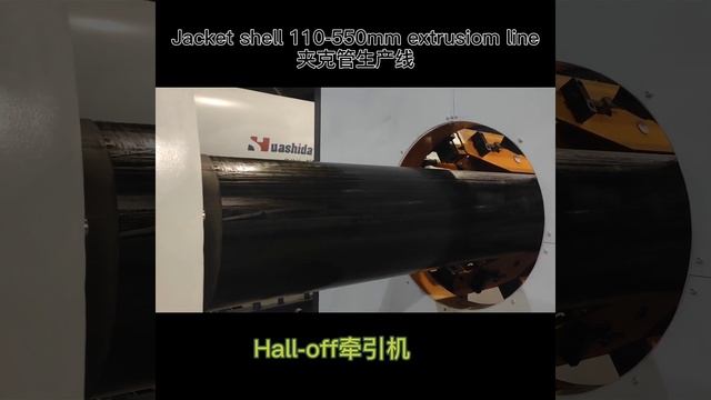 HDPE Jacket shell to 550mm extrusion line for PU foaming preinsulation pipe