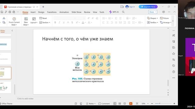 Химия 8. 21.10.24. Часть 1