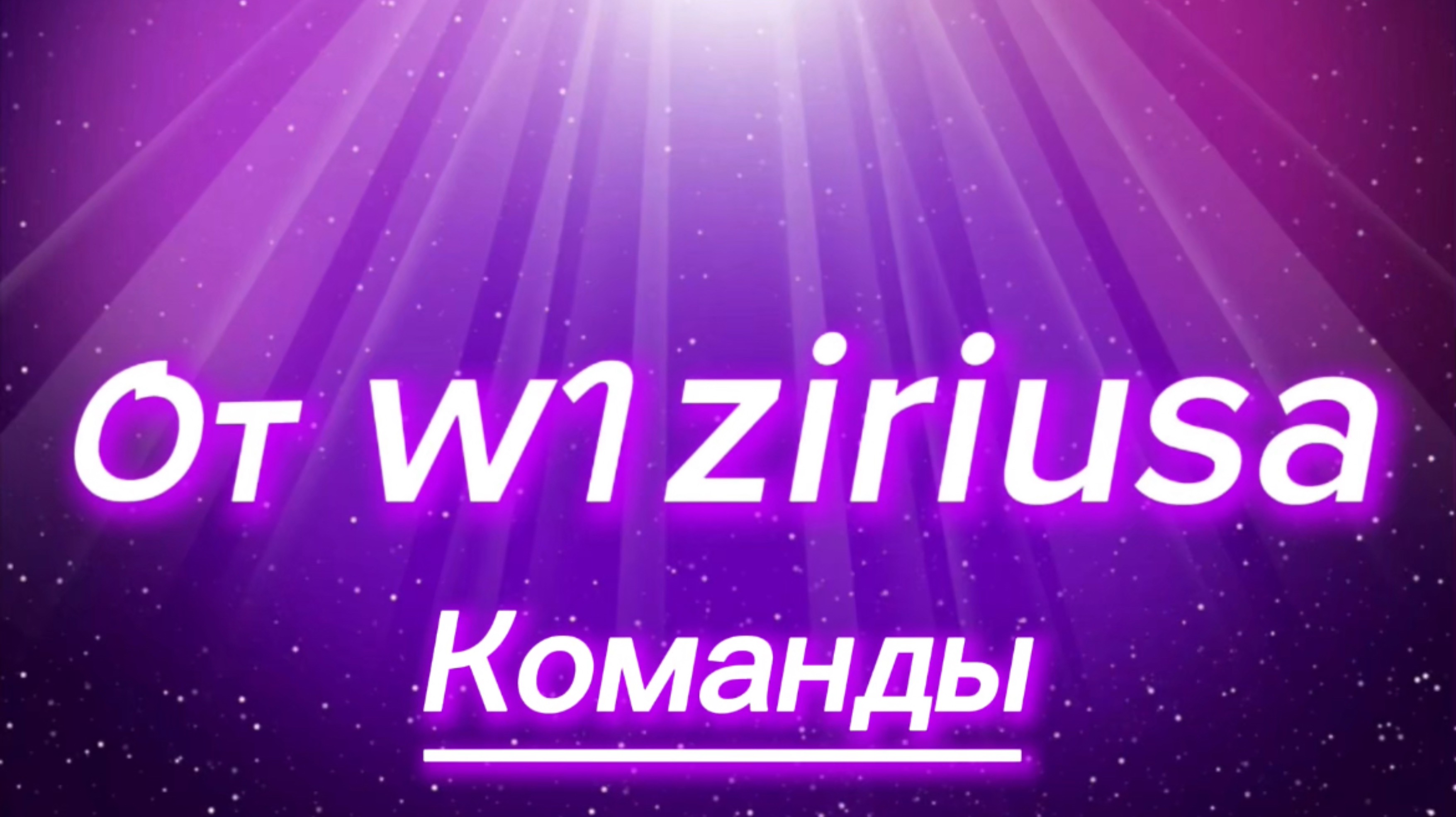 Прятки экстрим от моей команды