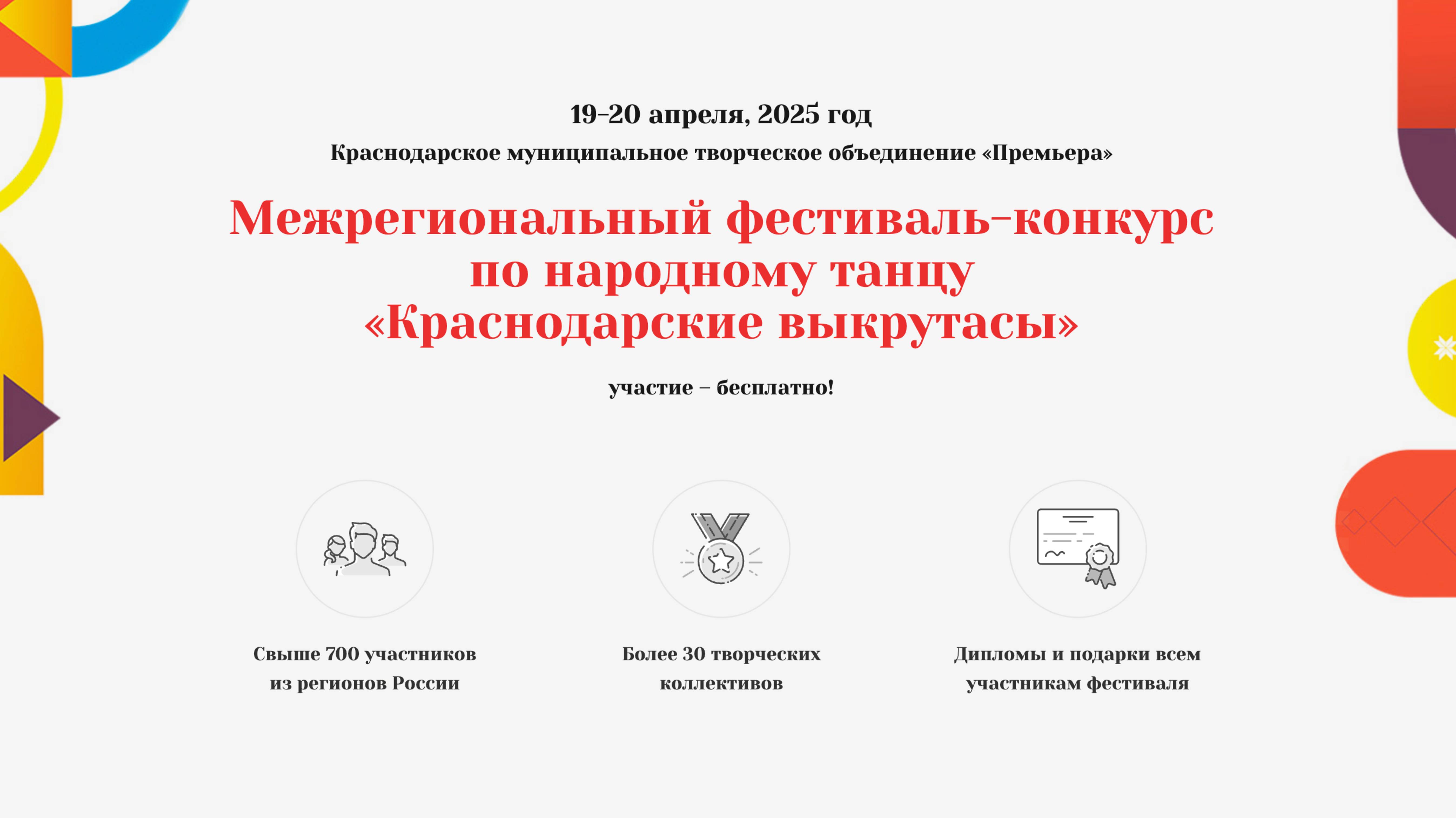 Краснодарские Выкрутасы 2025 – официальный тизер