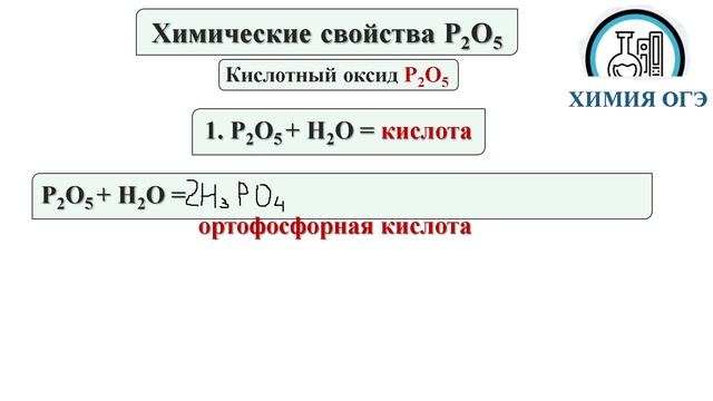 Химия оксид фосфора (V)