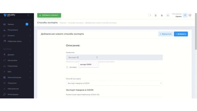 VirtualityCMS: Добавление товаров на ОЗОН (OZON)