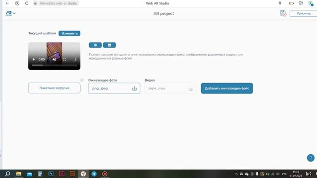Cоздание оживающего фото за 30 секунд  (Lite редактор) на платформе Web-AR.Studio