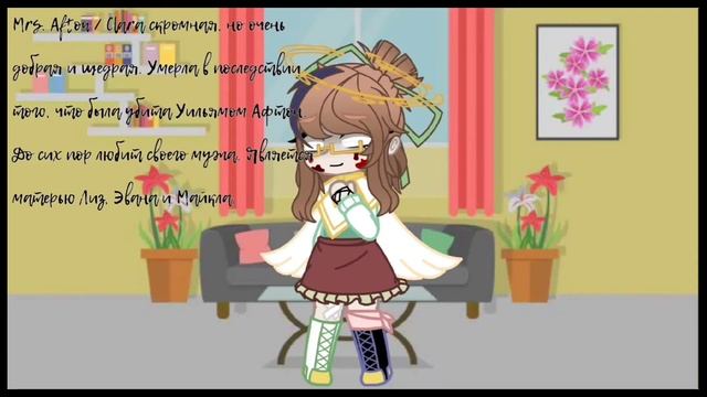 | Дизайны моих персонажей семьи Афтон | • | Осторожно моя AU | • | Читать описание!! |