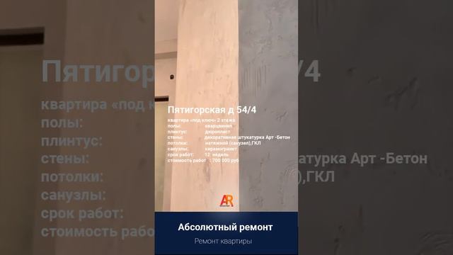 Объект : Пятигорская д54/4 Ремонт квартиры"под ключ" #ремонтвсочи #ремонтквартир #ремонтподключ