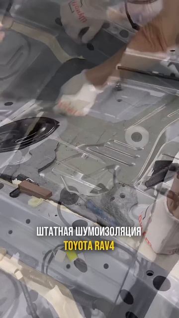 ⚡️Перед нанесением шумоизоляции всегда проверяем, как крепко держится - Штатная шумоизоляция!