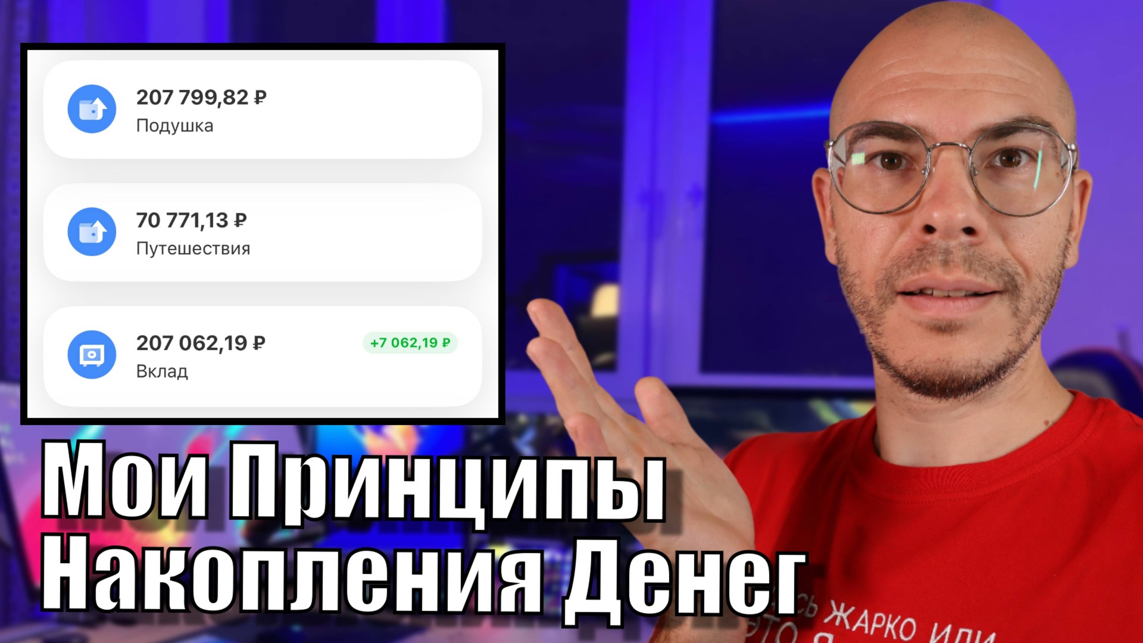 Я Соло НАКОПИЛ 487 000 рублей, работая на Фрилансе и Вот мои принципы