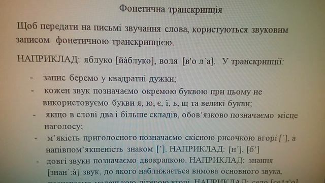 фонетична транскрипція