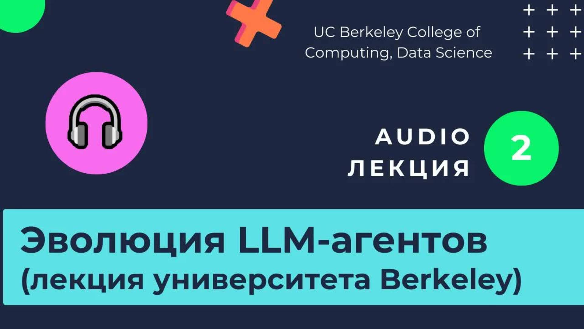 Лекции. Изучаем нейросети. Часть 2. AI агенты. Процесс: Мысль-Действие-Наблюдение.