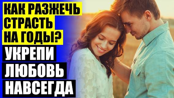 КАЧЕСТВА ЖЕНЩИНЫ КОТОРЫЕ ПРИТЯГИВАЮТ МУЖЧИН 💡