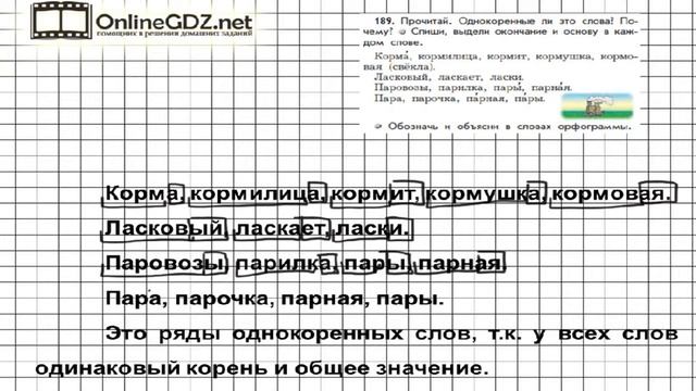 Упражнение 189 — Русский язык 3 класс (Бунеев Р.Н., Бунеева Е.В., Пронина О.В.) Часть 1
