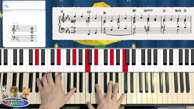 гармонический разбор песни "спят усталые игрушки"