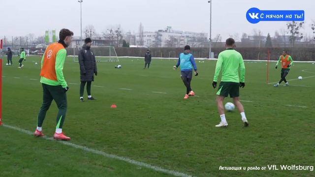 Активация и рондо от VfL Wolfsburg / Activation and rondo from VfL Wolfsburg