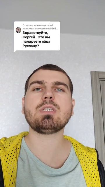 Это вы полируете яйца Руслану