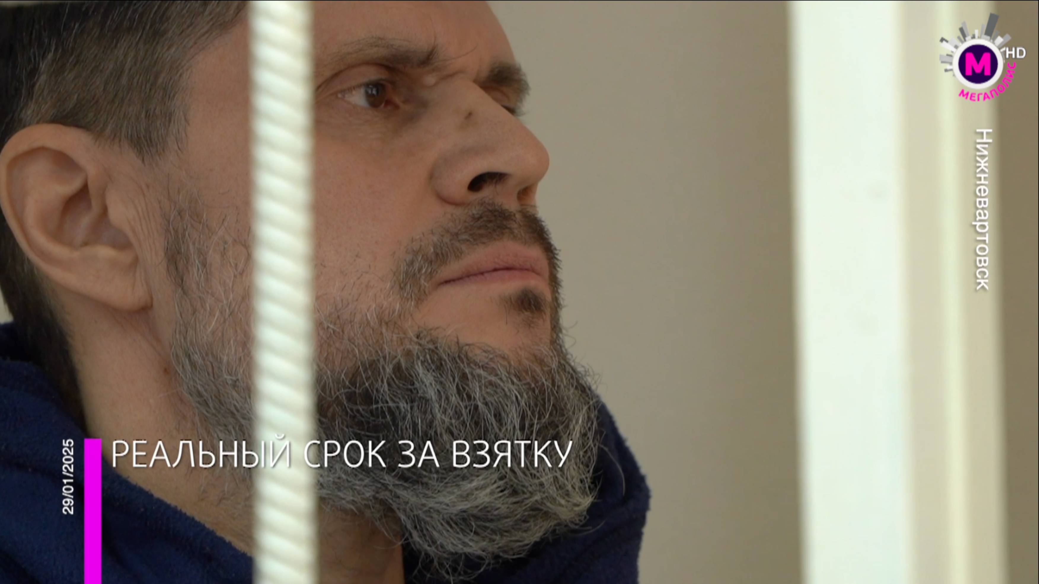 Мегаполис — Реальный срок за взятку  — Нижневартовск