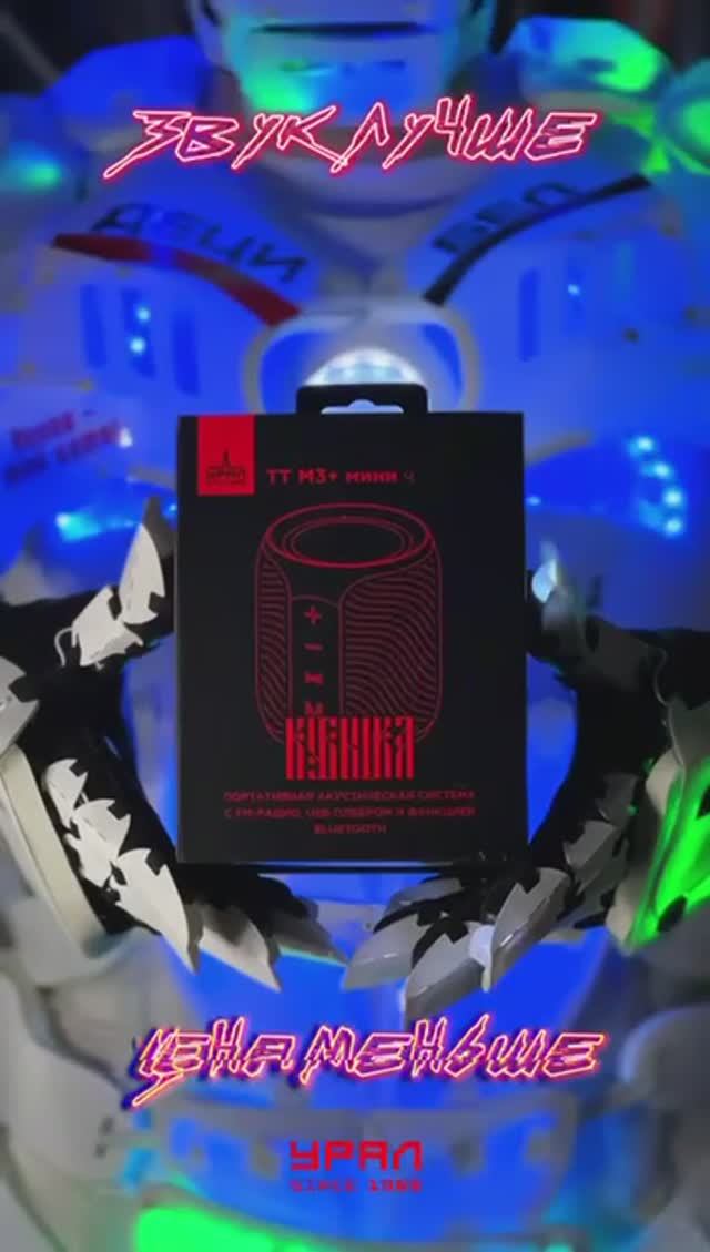 КиберПонедельник ТТ М3+Мини Ч #audio #портативныеколонки #sound #звук