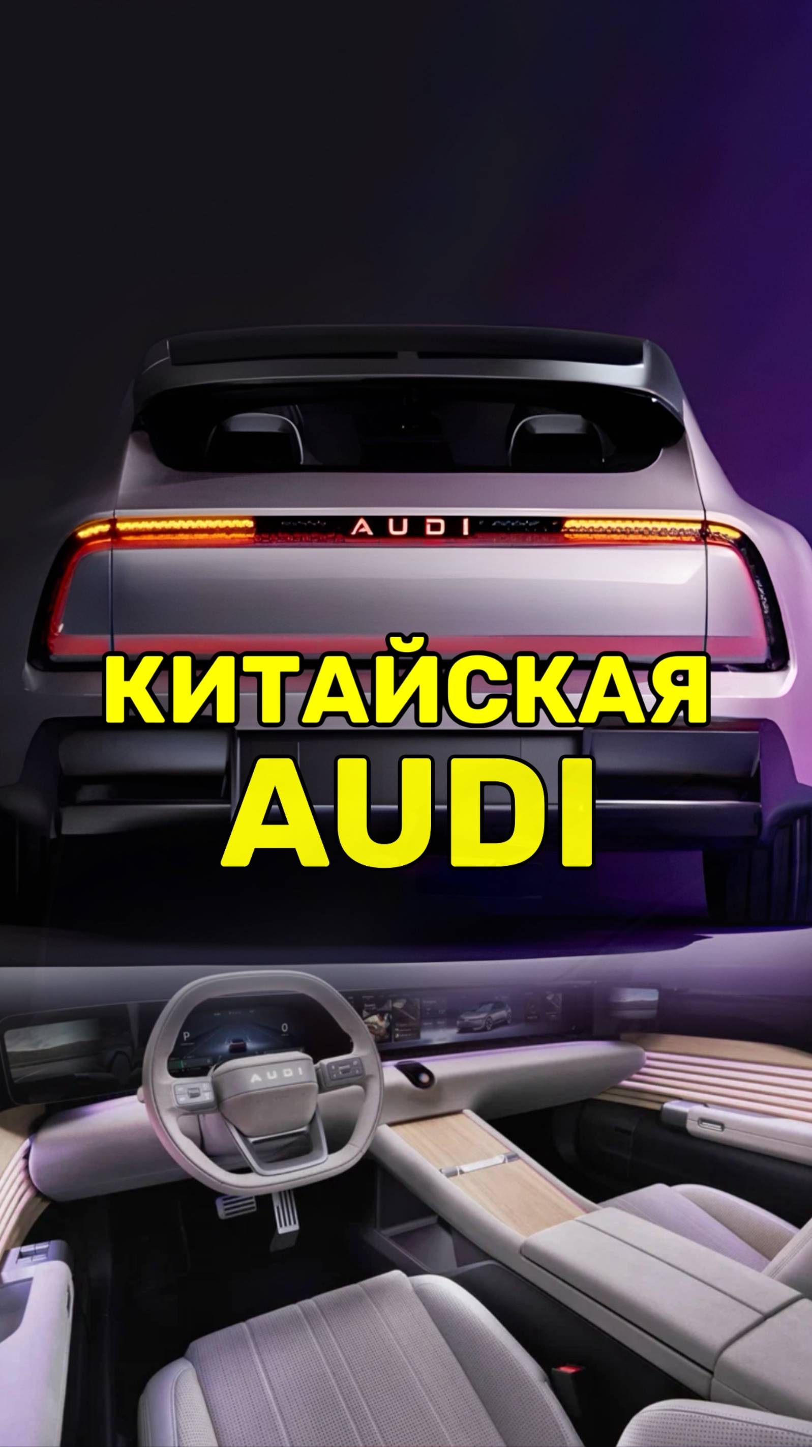 Что за новая китайская AUDI? 😵💫