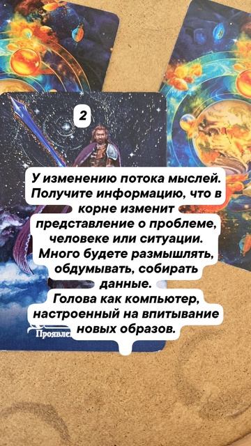 К чему все идёт? гадание на таро