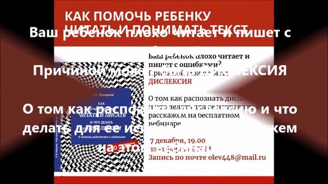 Вебинар бесплатный  7 декабря 2020 “КАК ПОМОЧЬ РЕБЕНКУ ЧИТАТЬ И ПОНИМАТЬ ТЕКСТ”