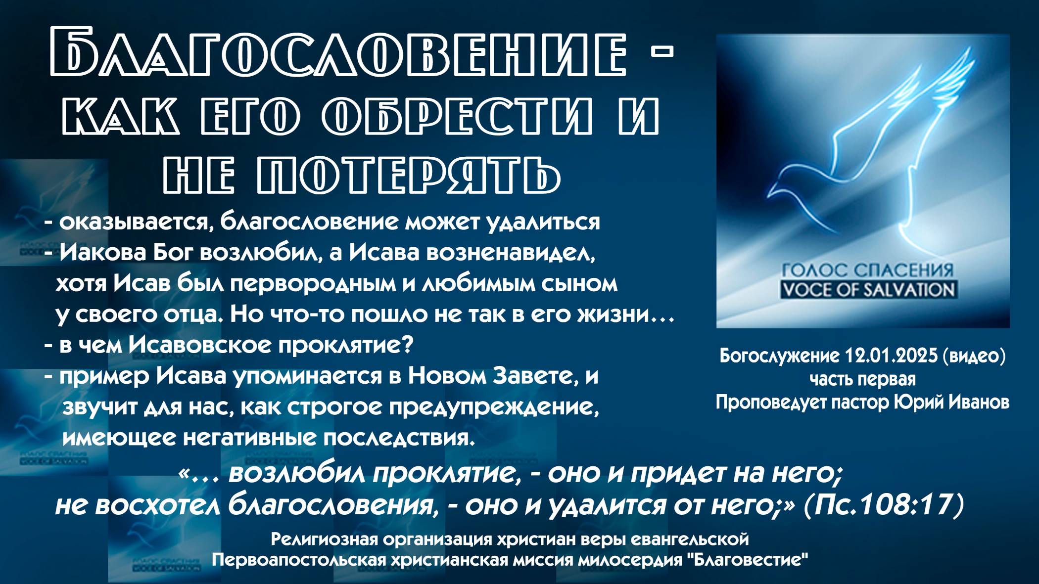 Благословение - как его обрести и не потерять 12-01-25