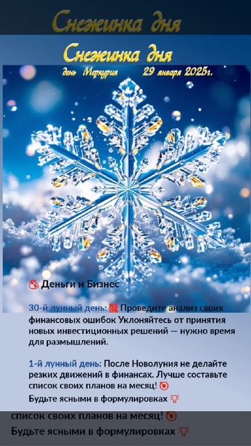 Астрологический прогноз на 29 января #гороскоп #гороскопнакаждыйдень #магия #эзотерика
