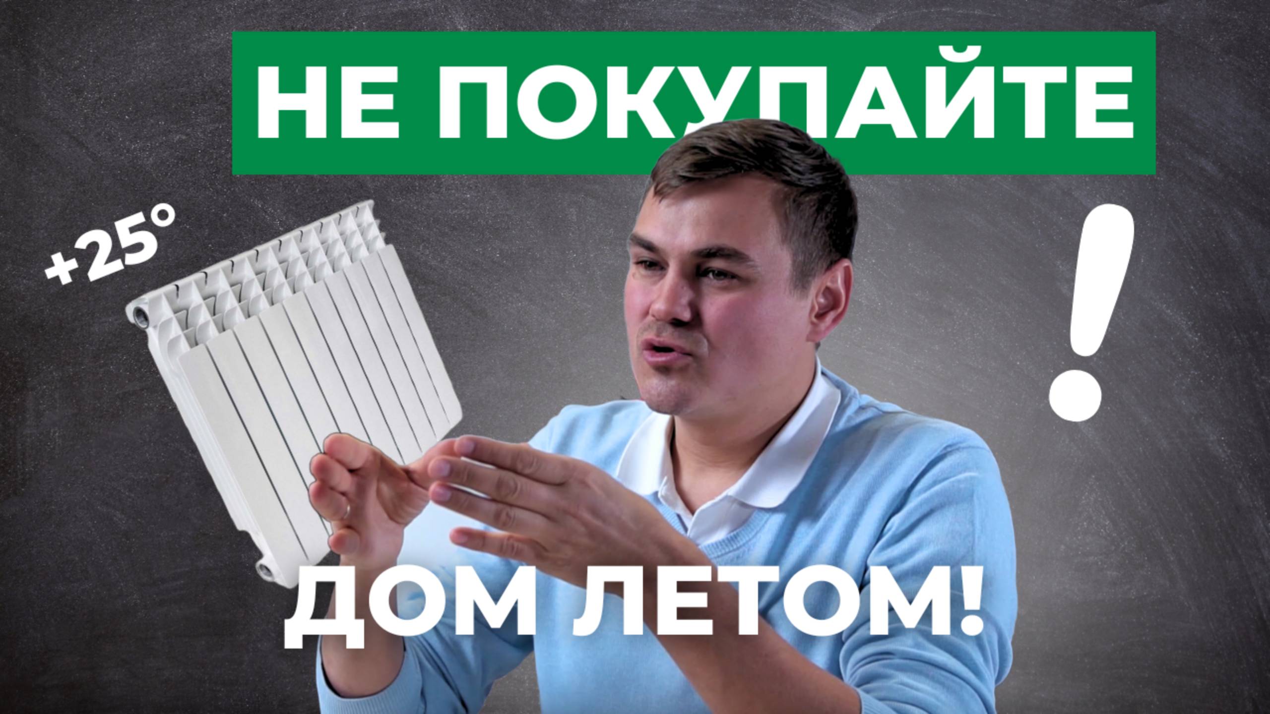 Сезон отопления - проверка вашего дома на прочность