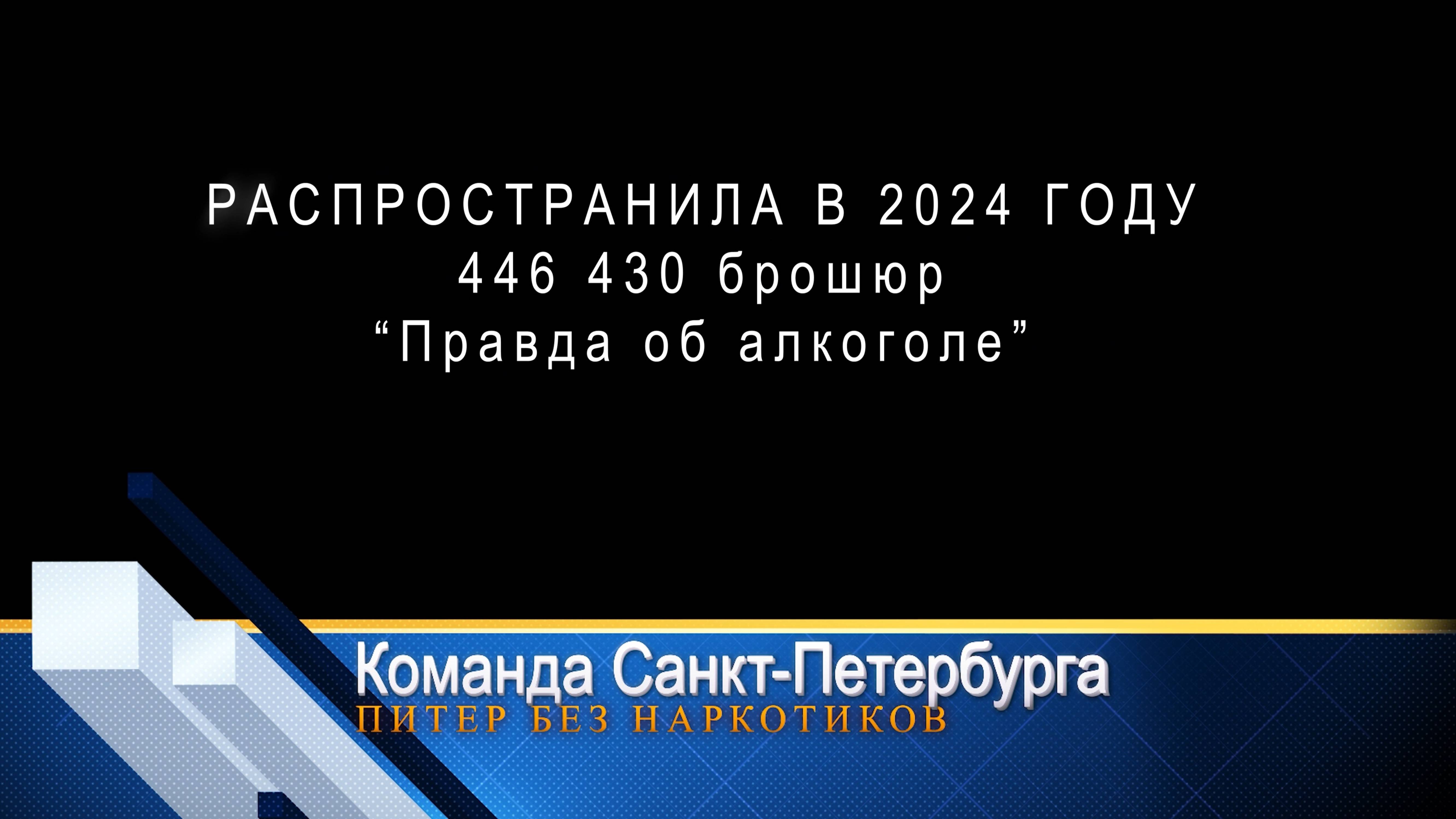 Питер 2024