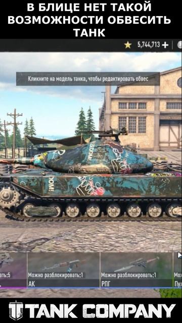 В БЛИЦЕ НЕТ ТАКОЙ ВОЗМОЖНОСТИ #tankcompany #mrbill #стрим #танккомпани #tankcompanyнапк