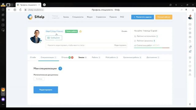 Инструкция для авторов по работе на площадке shelp-student.ru