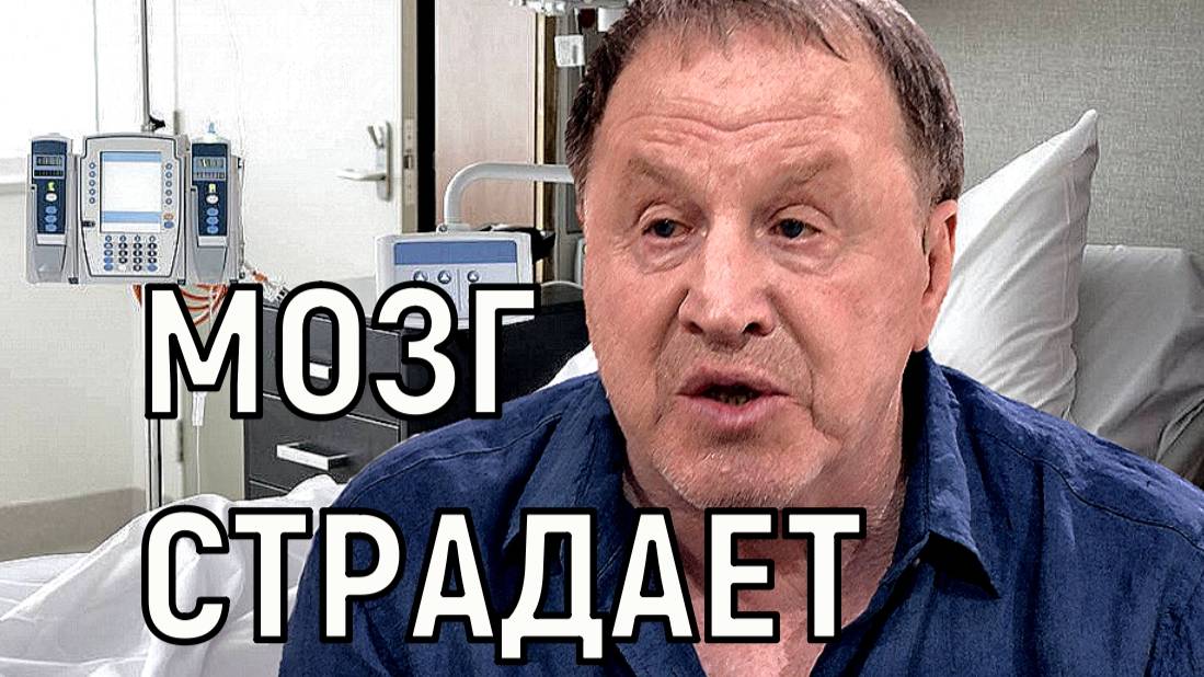 Рак и сердечная недостаточность. У Владимира Стеклова прибавилось проблем