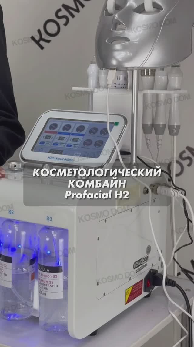 Аппарат Profacial H2 • водородный пилинг | Гидропилинг