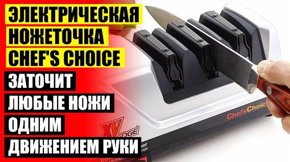 Приспособление для заточки ножей мясорубки купить 🎯 Точилка для ножей лучшая по отзывам 🤘