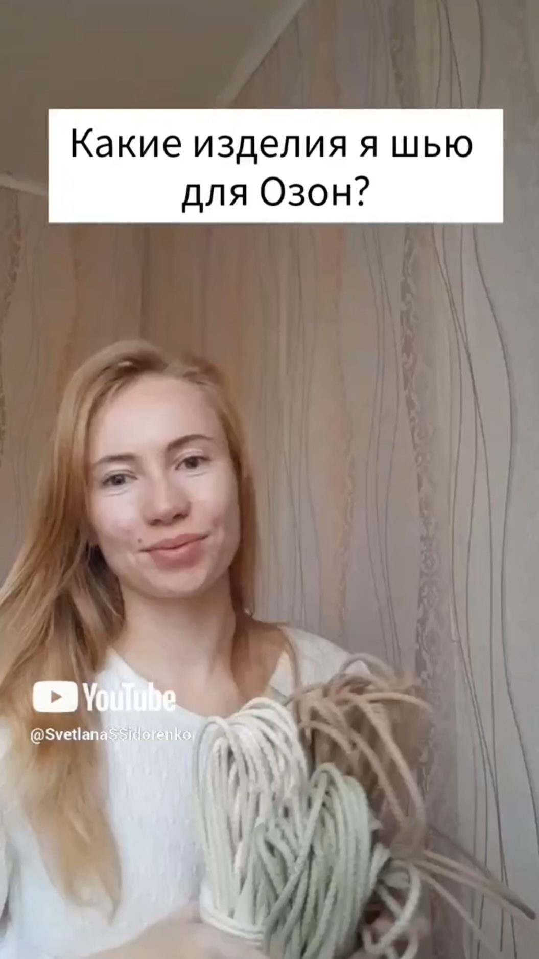Какие изделия я шью для озон? #озон #изделияручнойработы
