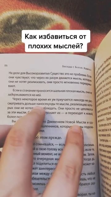 Как избавиться от плохих мыслей