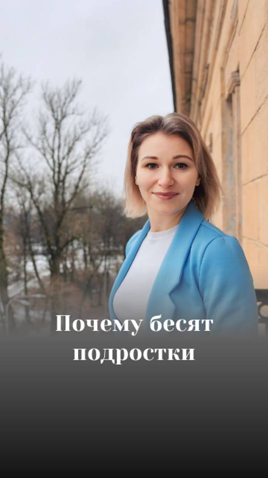 Почему бесят подростки?