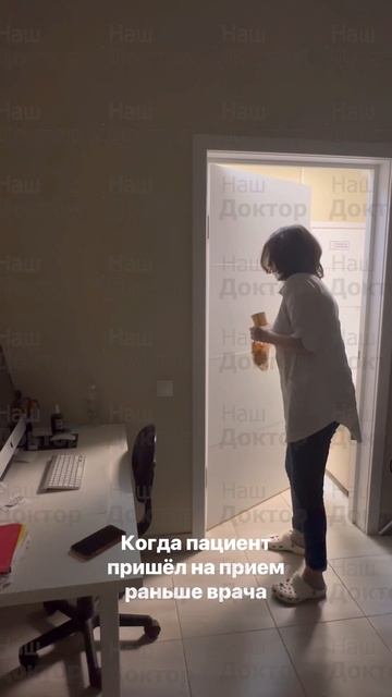 Наш Доктор