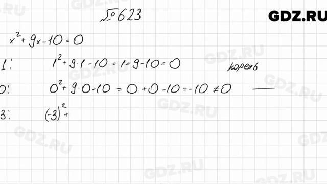 № 623 - Алгебра 8 класс Мерзляк