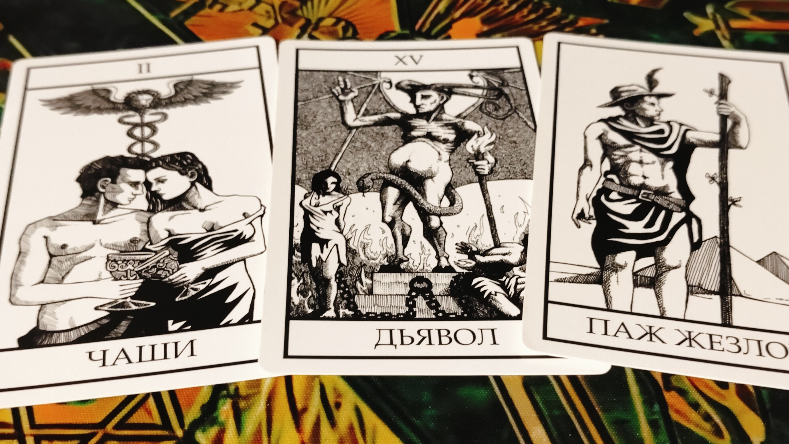 Наши отношения сегодня и завтра