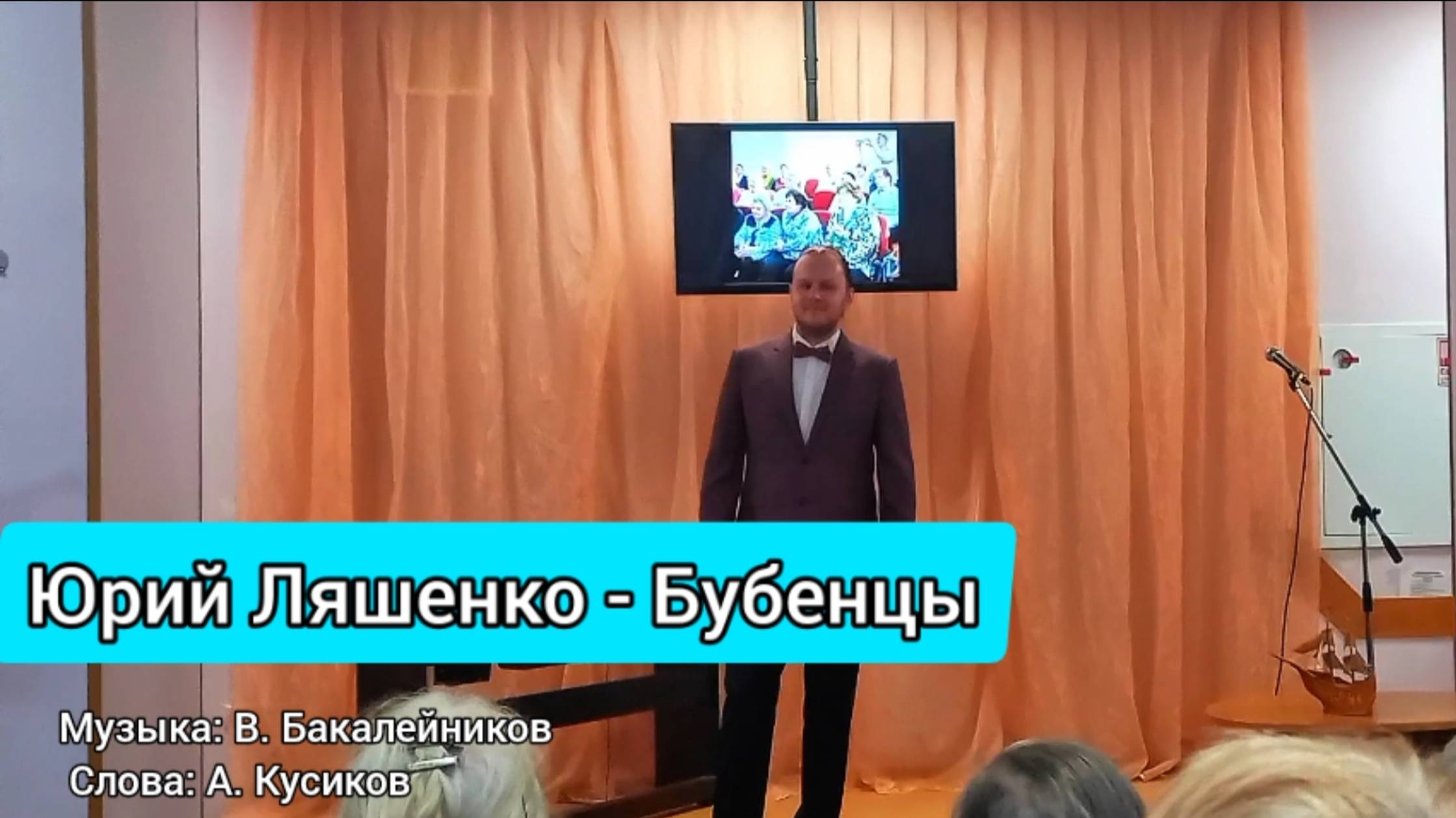 "Бубенцы", музыка Н. Бакалейникова, слова А. Кусикова. Исполняет Юрий Ляшенко