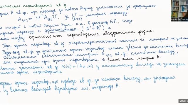 Лекція 18 "Квадратичні форми"