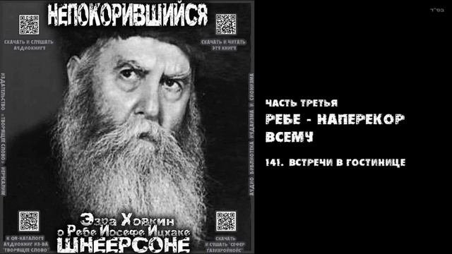 141. ВСТРЕЧИ В ГОСТИНИЦЕ \ 