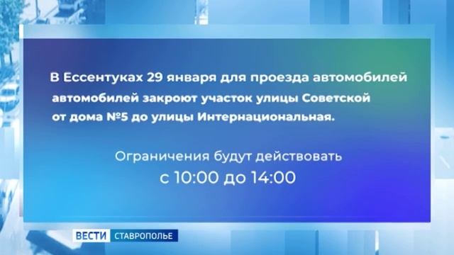 В Ессентуках закрыли для проезда Советскую улицу