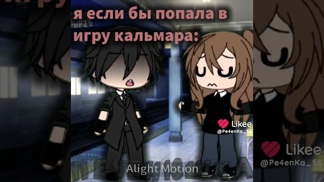 Like не моё видео