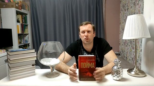 КНИГА МЕСЯЦА ПОЙМА Джо Лансдейл